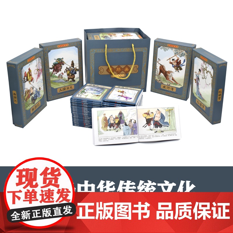 四大名著连环画全套48册正版彩色珍藏版原著小人书经典怀旧三国演义西游记水浒传红楼梦小学生版唐诗成语故事三十六计儿童故事书高清大图