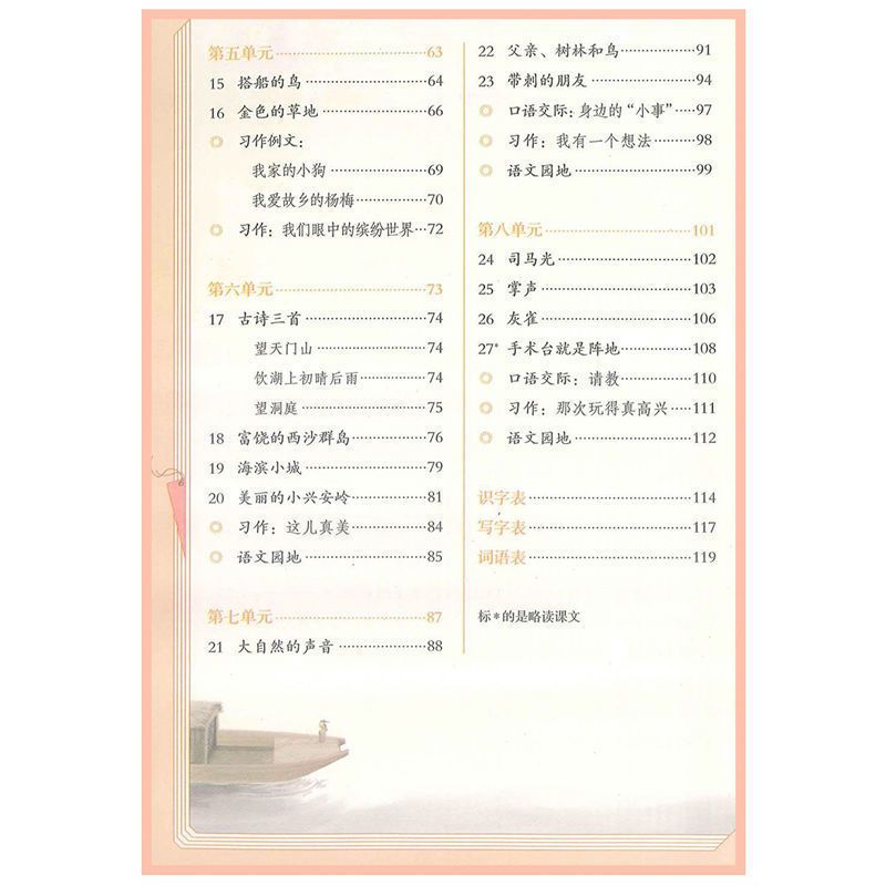 人教版小学3三年级上册语文书课本教材教科书部编版三上语文书 三年级上册 英语