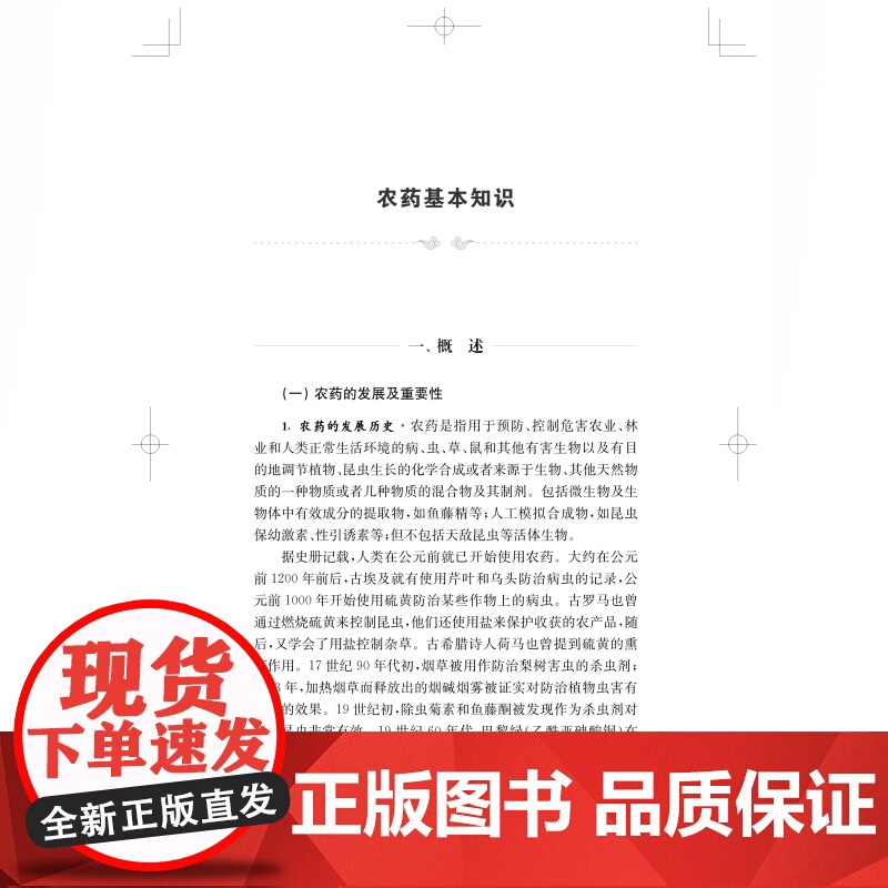 农药安全使用手册(第2版) 农作物安全生产的农药使用词典上海科学技术出版社高清大图