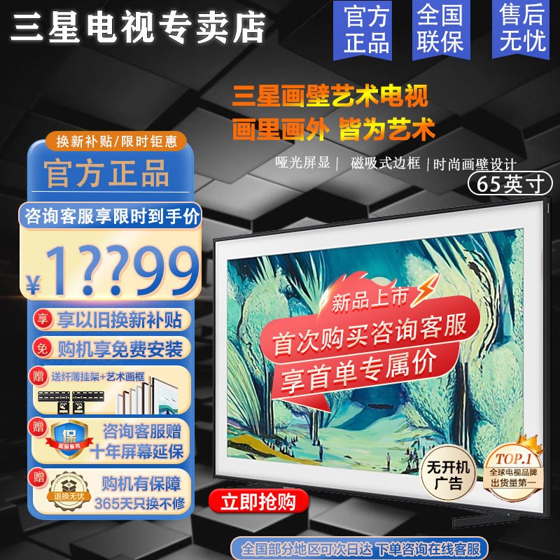[新品]三星画壁电视 QA65LS03FAJXXZ 65英寸 画壁融入屏QLED量子点4K超高清液晶电视机 艺术电视