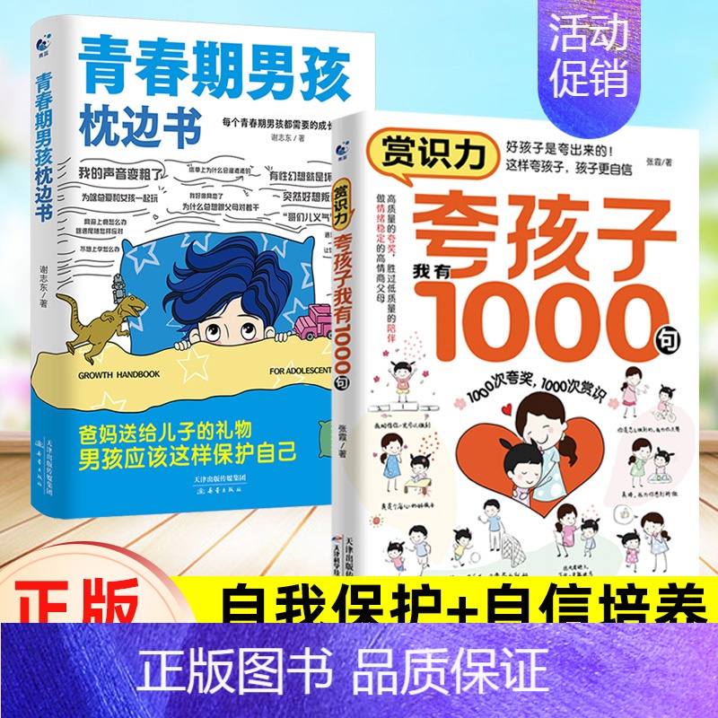 【全2册】青春期男孩枕边书+夸孩子 【正版】抖音同款青春期男孩女孩枕边书孩子你该如何保护自己成长手册10-18岁青春期男