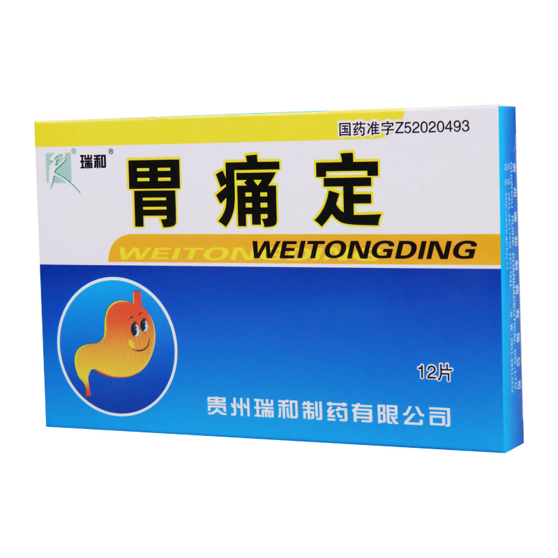 瑞和 胃痛定 12片/盒高清大图