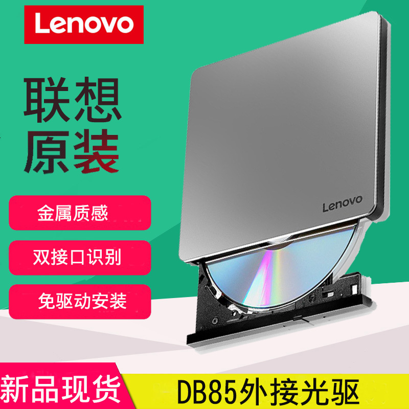 Lenovo/联想原装DB85 TYPE-C外置光驱8倍速外置DVD刻录机移动光驱usb-c二合一双接口兼容苹果MAC