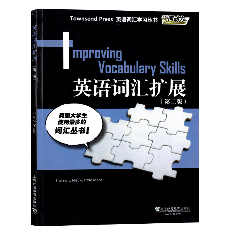 词动力全套6册 [正版]6册 外教社词动力新版Townsend Press英语词汇入门+基础+提高+扩展+突破+飞跃 第