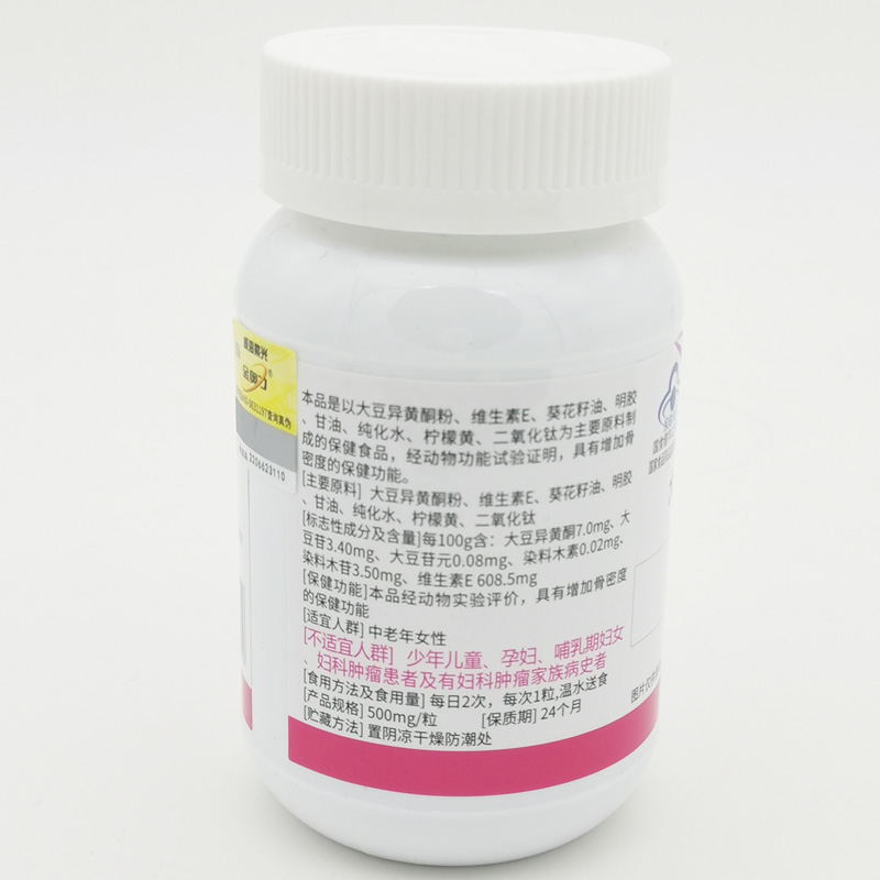 买3送1威海紫光金奥力大豆异黄酮维E软胶囊 100粒药房正品女性更年期植物雌激素保养调理骨质疏松增加骨密度保健品高清大图