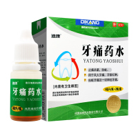 迪康 牙痛药水 5ml/瓶