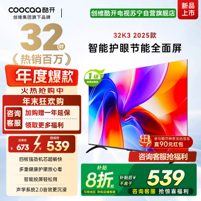 创维酷开电视K3 2025款 32英寸电视 多重健康护眼全面屏智能电视32P3F