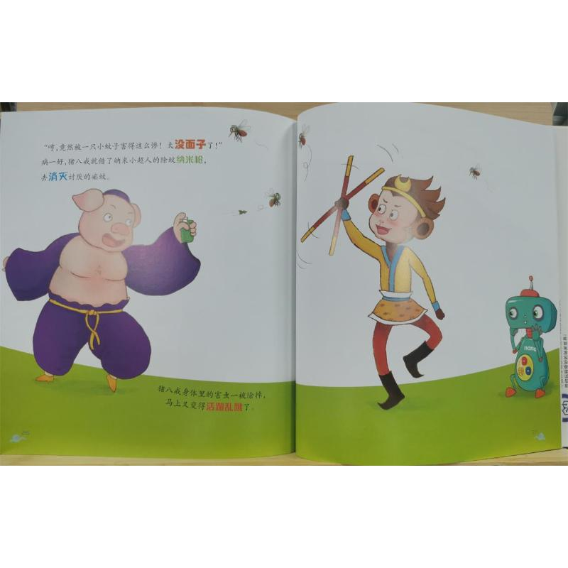 醉染图书纳米高手就在我们身边9787572226113高清大图