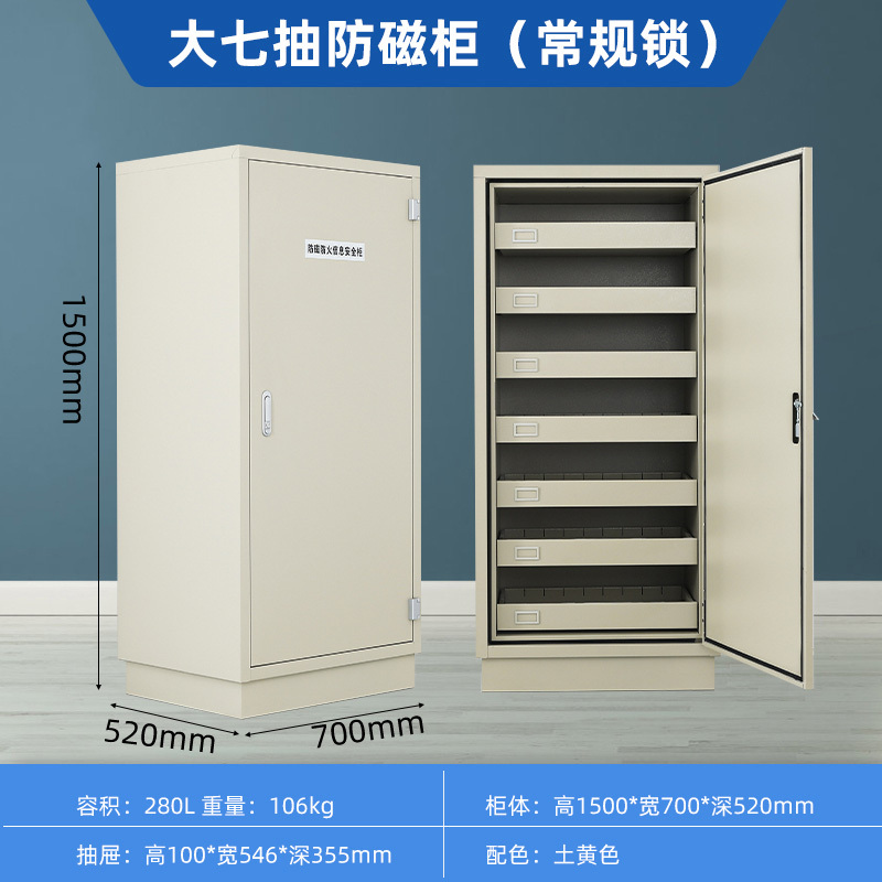 缑氏档案文件柜信息安全柜光盘硬盘CD盘防潮防火办公柜音像资料大七抽防磁柜