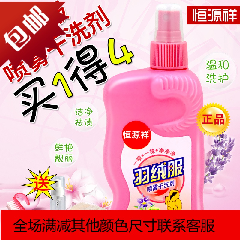 羽绒服干洗剂免水洗泡沫去油污喷雾棉服清洗剂清洁剂