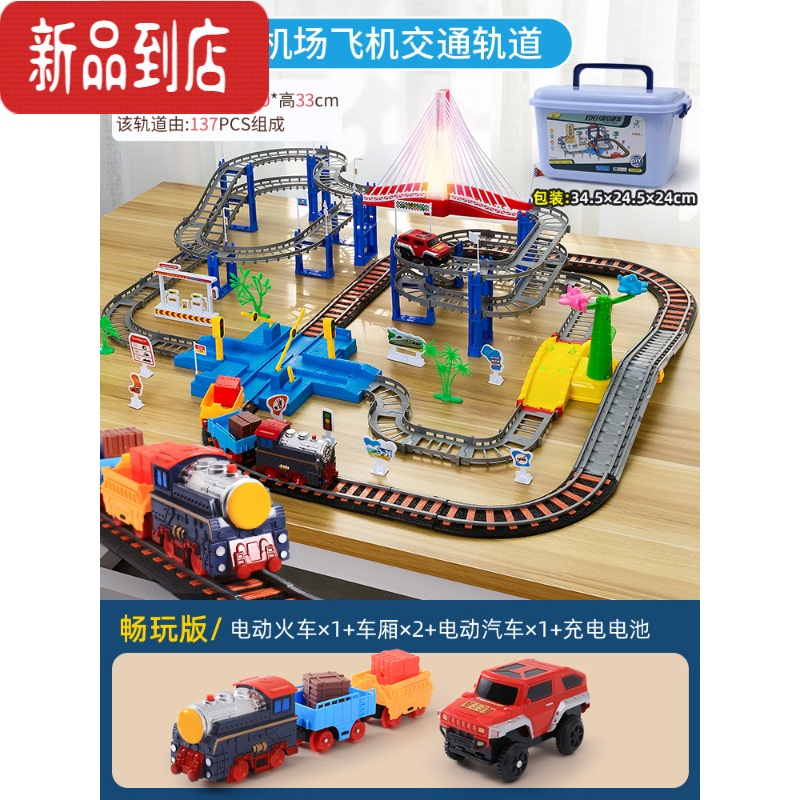 真智力小火车玩具电动车高速列车全套儿童3岁2男孩女孩宝宝汽车套装轨道 充电版[收纳箱]机场飞机-交通轨道(90厘米)