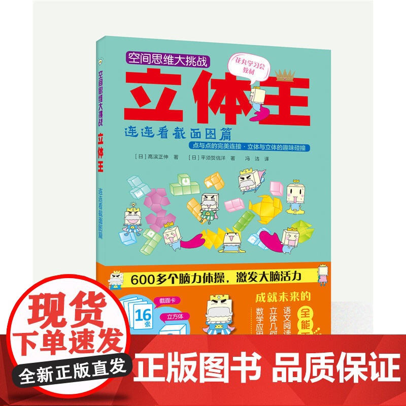 空间思维大挑战:立体王·连连看截面图篇高清大图