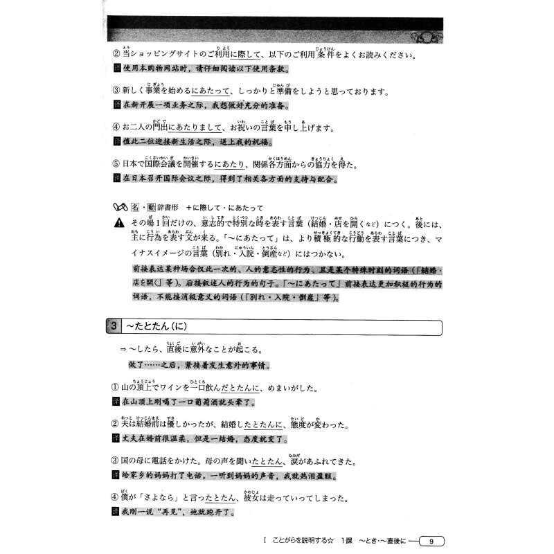 [醉染正版]新完全掌握日语能力考试N2级语法 第二版 JLPT备考用书 新日本语能力测试N2级语法 日语考试二级文法书高清大图