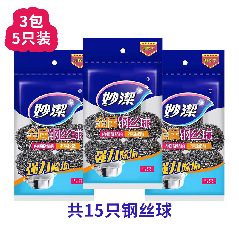 妙洁 钢丝球刷家用易清洁【15只装】