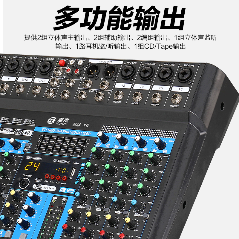 惠度(HuiDu)GM-16专业多路调音台多通道控制带效果器舞台演出录音多组输出调音台高清大图