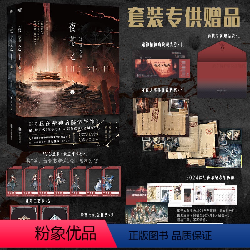 [全2册]夜幕之下3-4 [正版]共2册夜幕之下3-4随书丰富赠品九音域著成名之作原名我在精神病院学斩神新增番外高清大图
