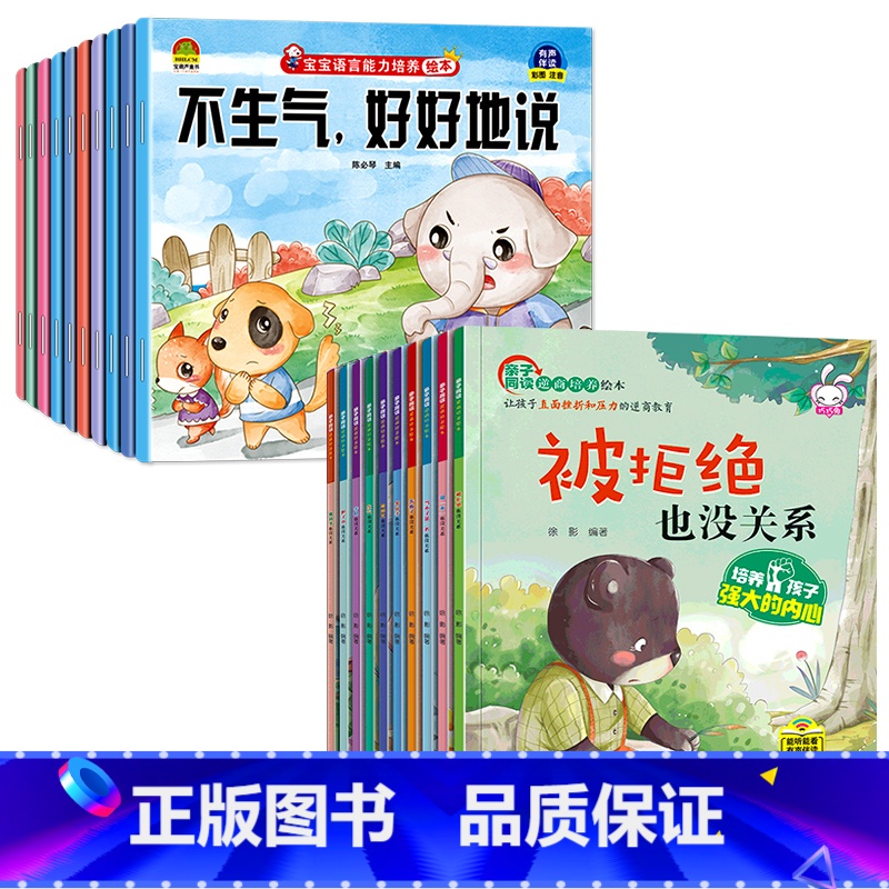 【20册】情绪管理+逆商培养 【正版】幼儿园绘本阅读 老师儿童情绪管理与性格培养10册3–6岁幼儿财商启蒙逆商教育睡前故