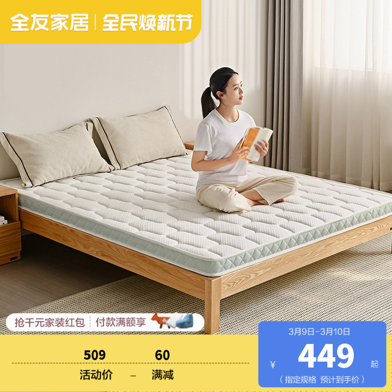 全友家居薄款3d护脊椰棕床垫135x2米单人宿舍学生席梦思床垫117017