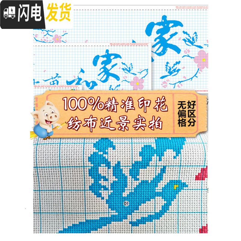 三维工匠家和万事兴2019清新款十字绣线绣客厅小幅简单卧室 [棉线]150*55厘米[精准印图]3个颜色,无勾边,免图纸高清大图