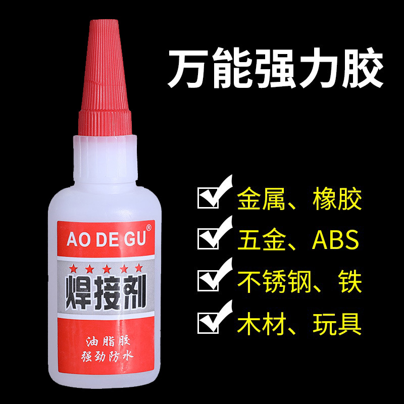 强力焊接剂胶水50g/瓶(10瓶装)高清大图