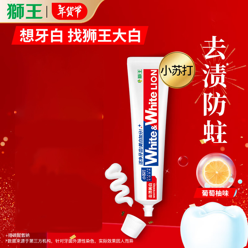 狮王(LION) White&White LION小苏打美白牙膏(葡萄柚香型)120g三支