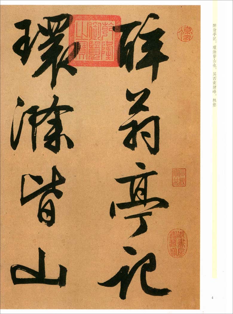 [正版]文徵明醉翁亭记 天下墨宝16开铜版纸毛笔字帖 吉林文史出版社 明代文征明行书毛笔书法字帖高清大图