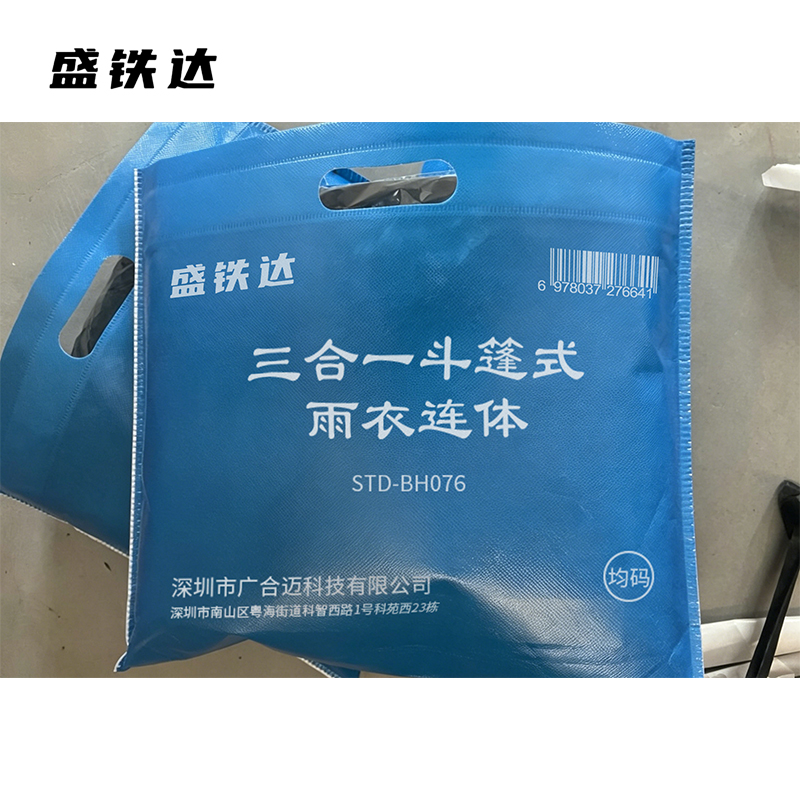 盛铁达 三合一斗篷式雨衣连体均码 STD-BH076 套高清大图