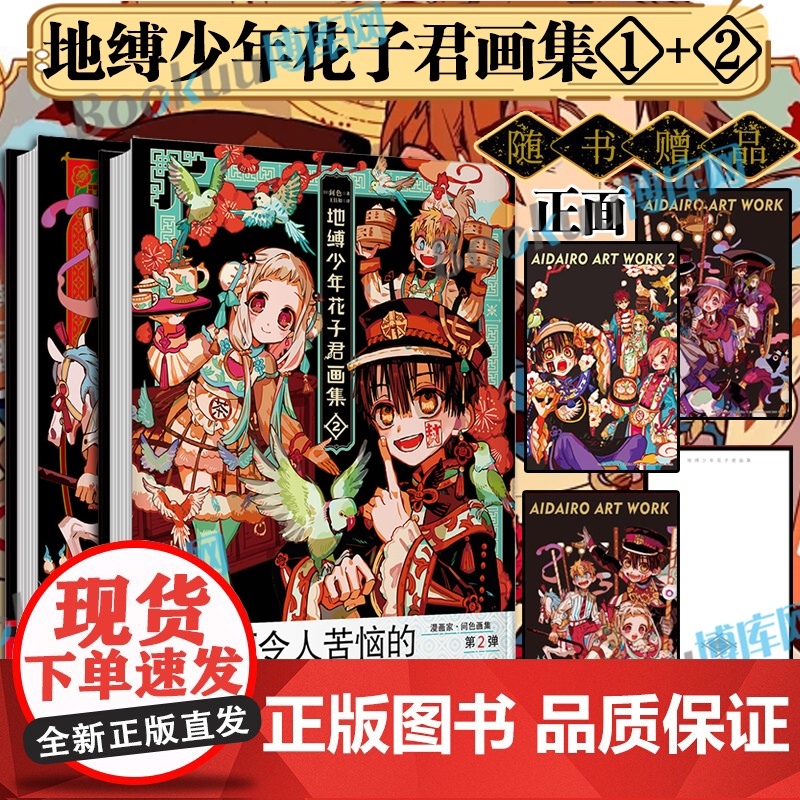 全2册[赠烫金典藏卡×3]地缚少年花子君画集1+2 间色 著 简体中文版 收录《月刊GFantasy》连载漫画 二次元漫高清大图