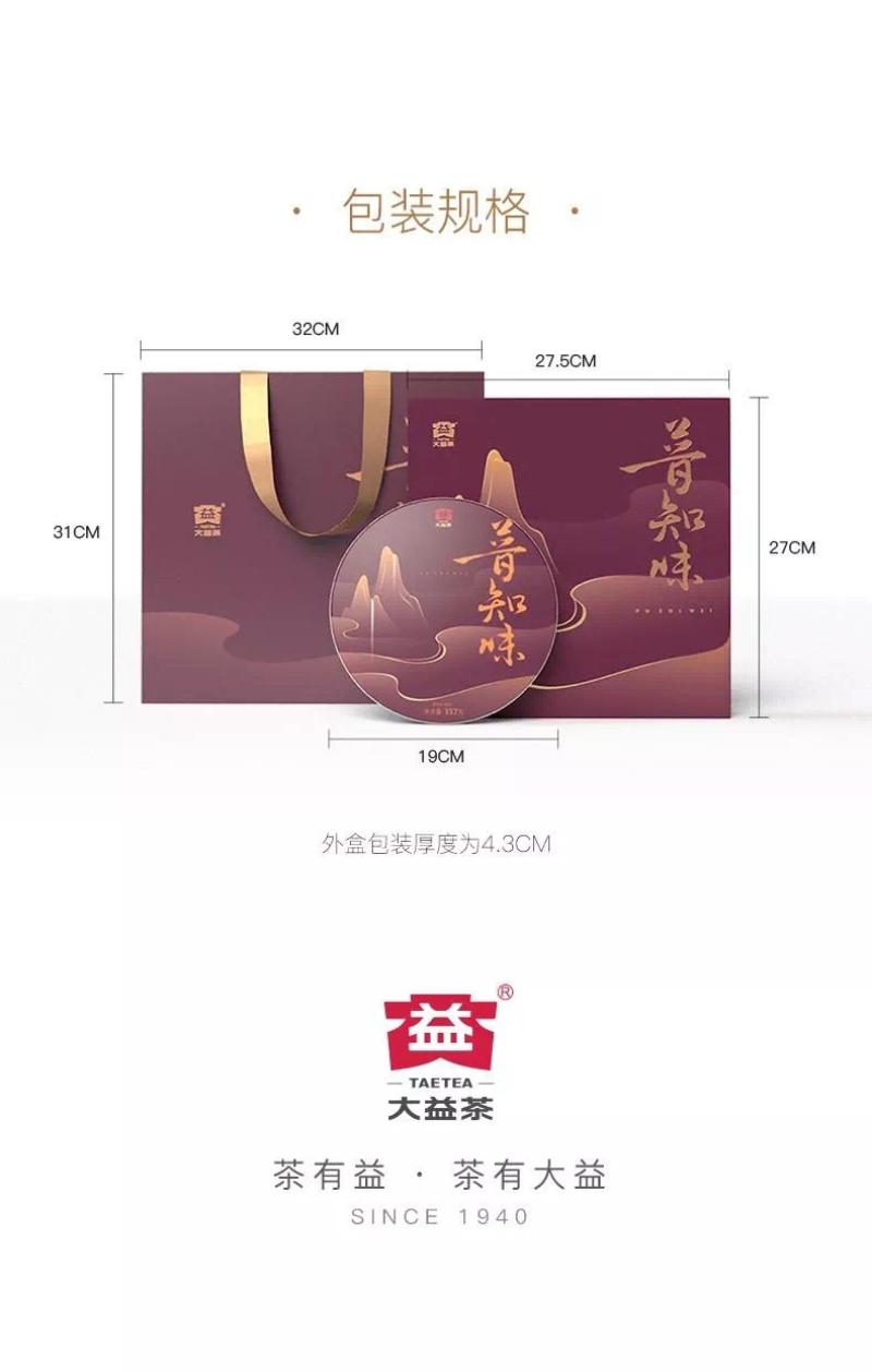 大益茶 新版普知味礼盒（熟茶）357g*盒高清大图