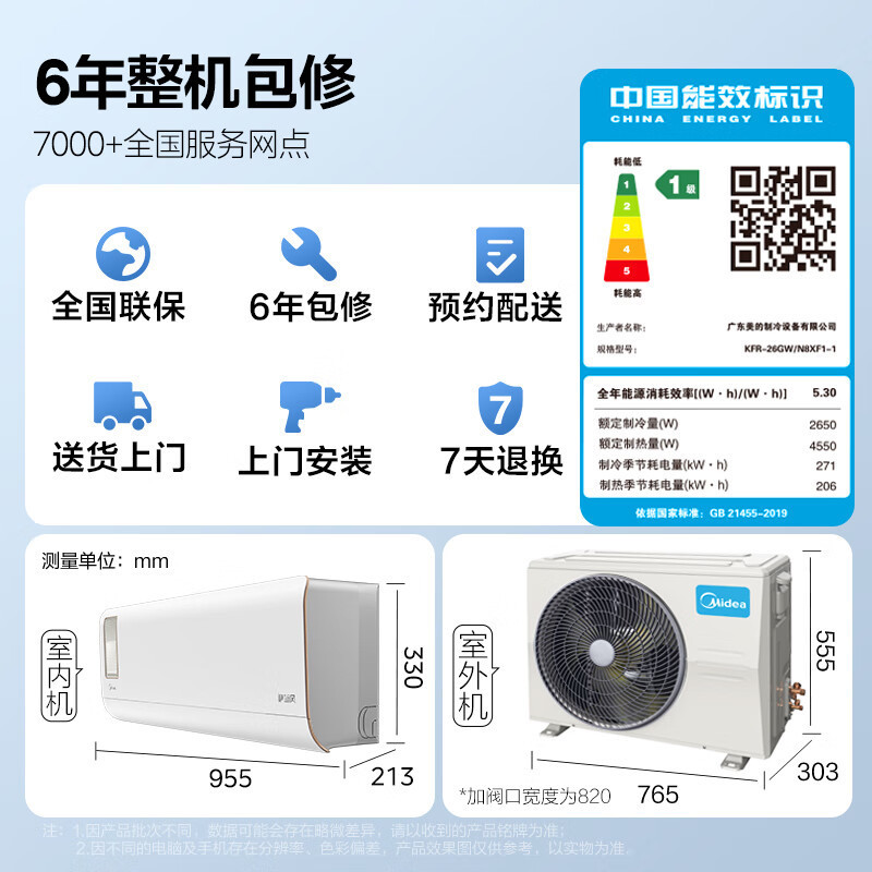 美的(Midea)空调挂机静新风大1匹p新一级能效变频冷暖壁挂式家用智能除湿节能省电KFR-26GW/N8XF1-1