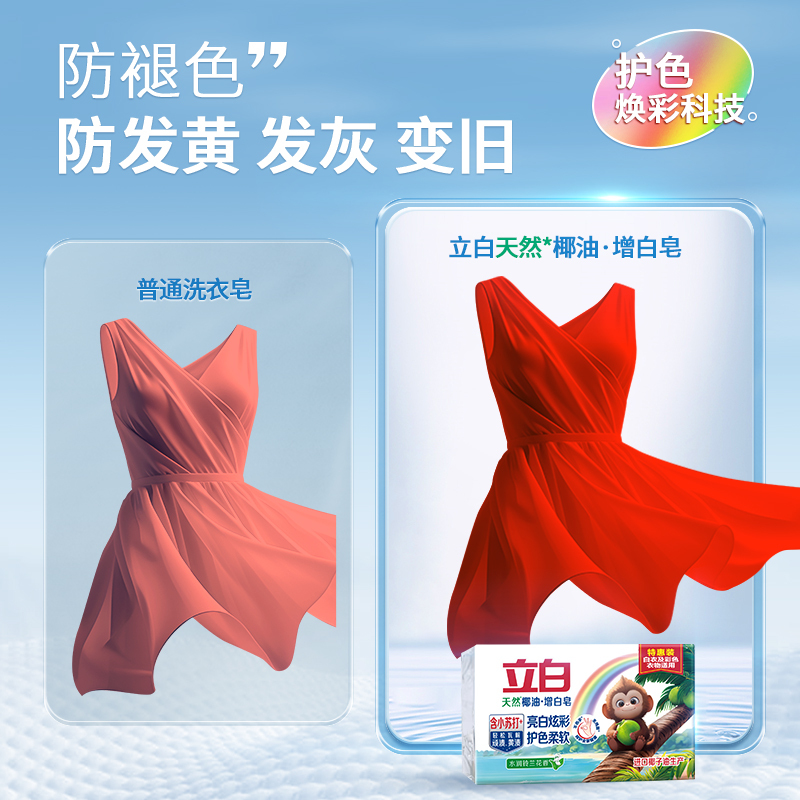 立白天然椰油增白皂200g*2块去渍不伤手亮白炫彩护色柔软