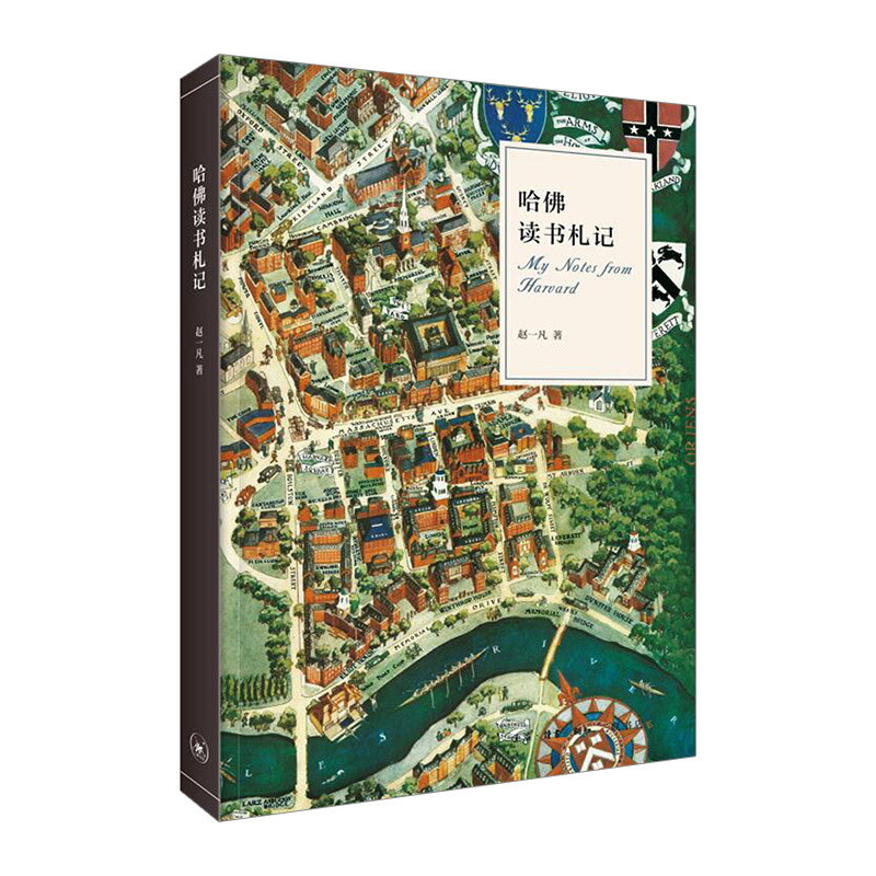 [正版]书店 书籍哈佛读书札记 赵一凡著 世界各国文化