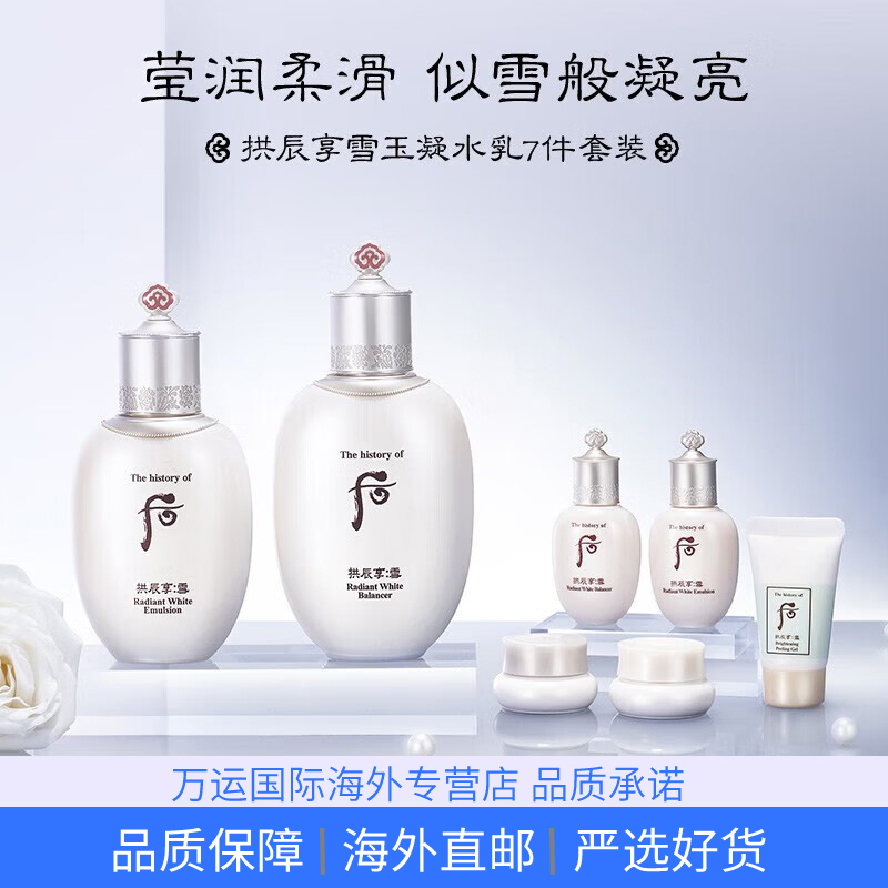 后雪美白两件套
