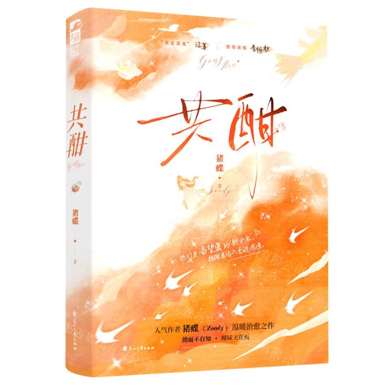 [N]共酣-9787551167338高清大图
