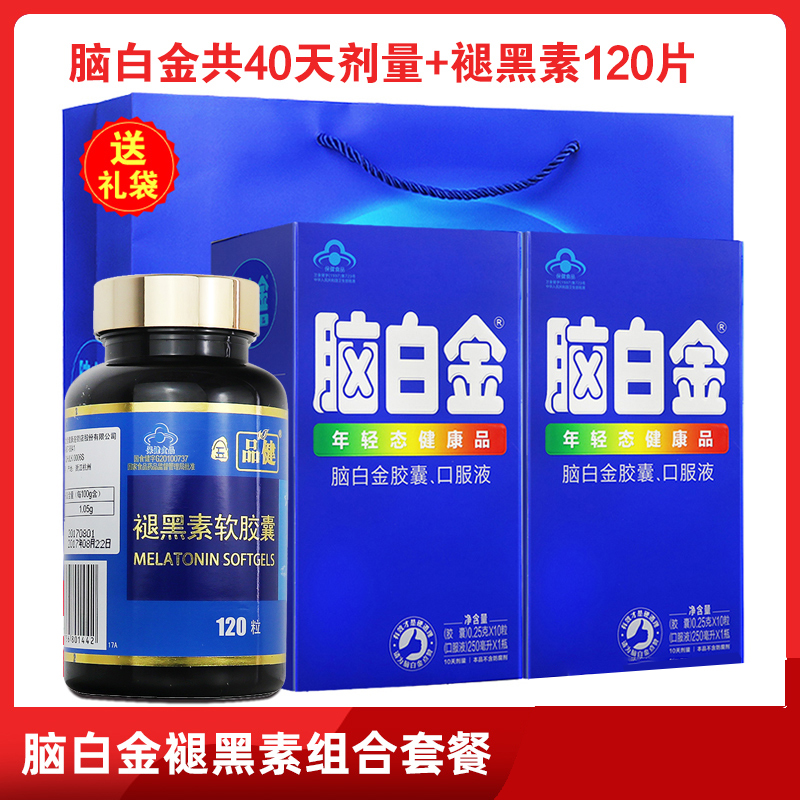 改善睡眠]脑白金 年轻态健康品20天剂量+金品健褪黑素胶囊120粒 改善睡眠 润肠通便高清大图