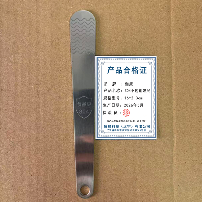 伽隽 304不锈钢馅尺 16*2.3cm 个高清大图