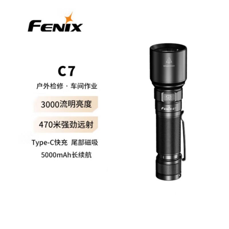 Fenix 高性能直充作业手电大范围照明3000流明470米射程 C7 单位:个 货期7天