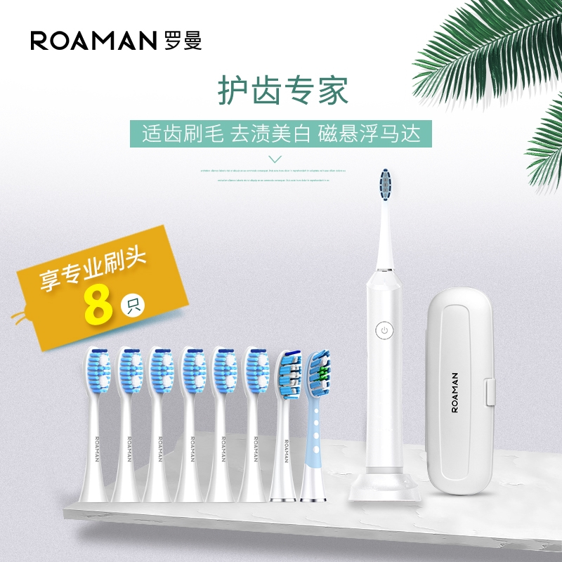 罗曼(ROAMAN) 电动牙刷RM-8872 3D声波震动牙刷成人充电式五档静音美白 便携式旅行盒