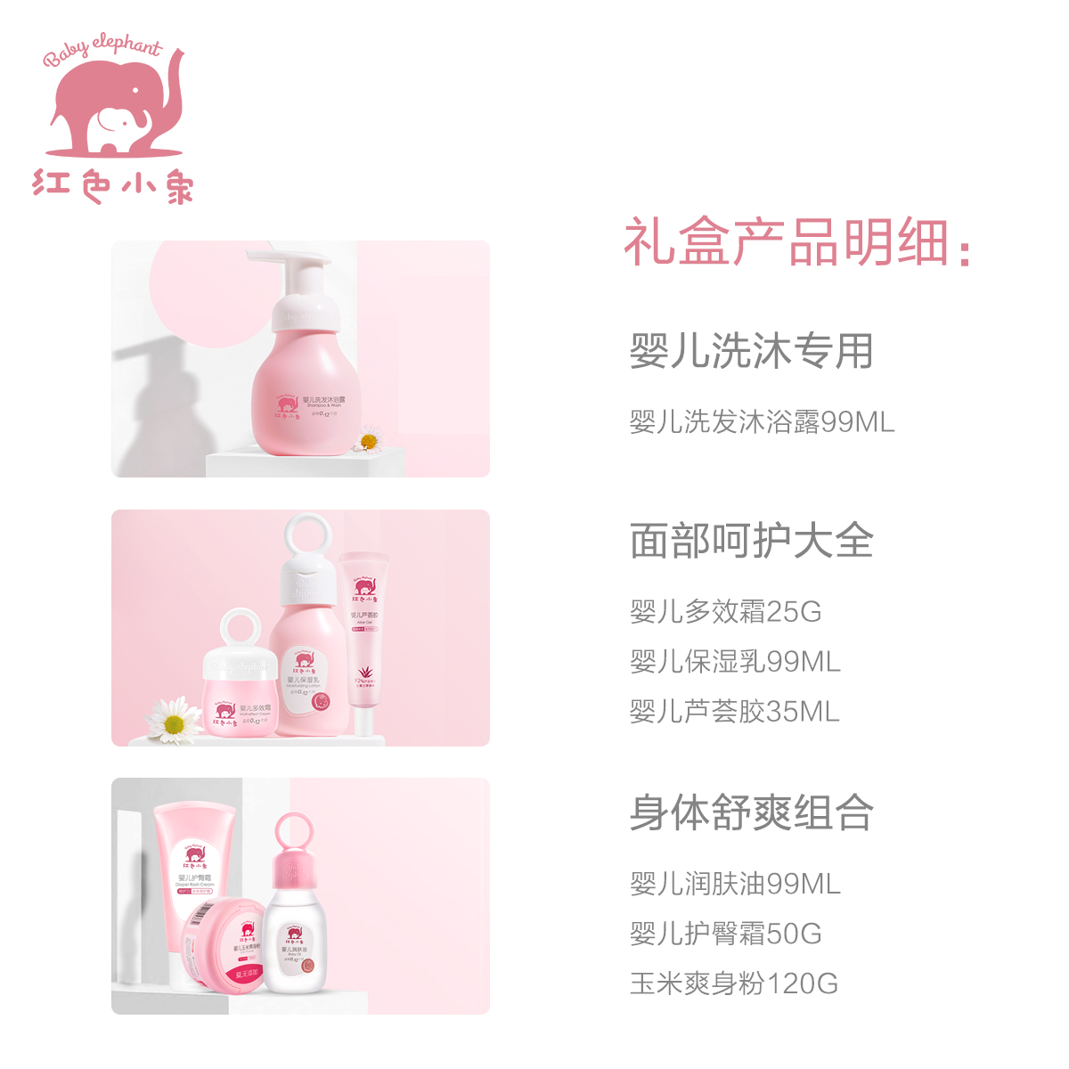 红色小象献礼新生婴儿礼盒7件套洗护套装洗护礼盒儿童宝宝护肤高清大图