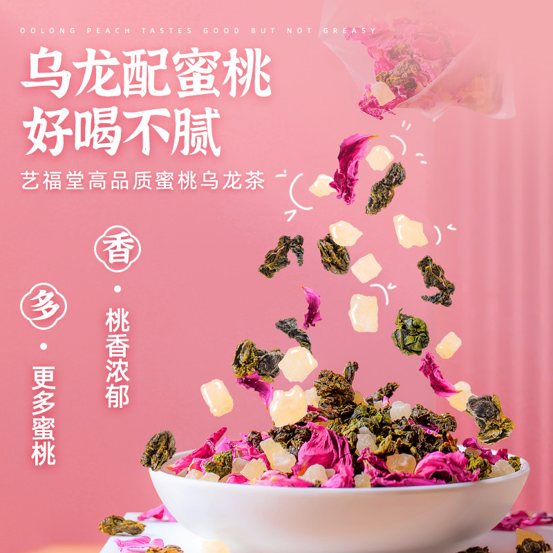 艺福堂蜜桃乌龙茶 45g/盒高清大图