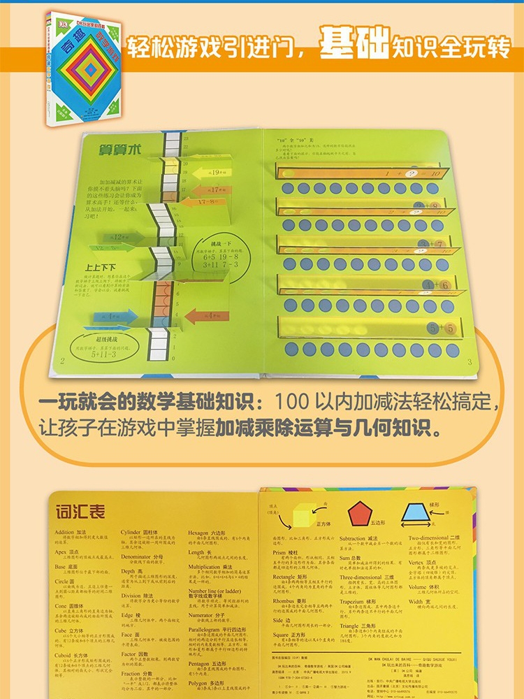 [醉染正版]DK玩出来的百科3册 精装奇趣数学游戏 棋子数学游戏 开启数学之旅 儿童3D立体翻翻书 数学思维训练 6-1高清大图