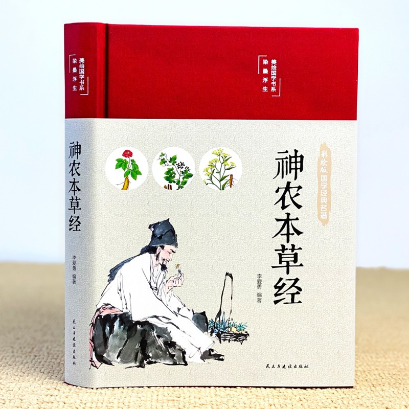 [6册]神农本草+灵枢+素问+金匮要略+伤寒论+八十一难经 [正版]6册神农本草+灵枢+素问+金匮要略+伤寒论+八十一难