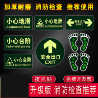 安全出口地贴小心台阶地滑耐磨夜光墙贴荧光自发光指示牌贴消防紧急应急楼梯通道地标箭头标 D09(地贴) 29x14.5cm