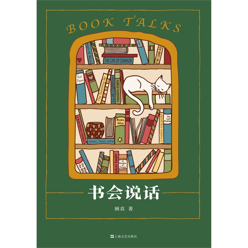 [正版]书会说话 顾真著作四季书话书店日记上海文艺出版社中国现代文学图书籍文化随笔高清大图