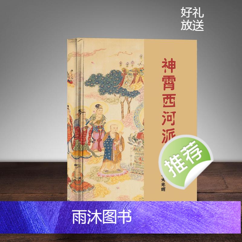 神霄西河派159页彩色高清大图