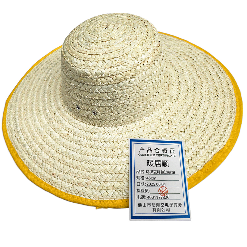 暖居顺 环保麦秆包边草帽 45cm 顶