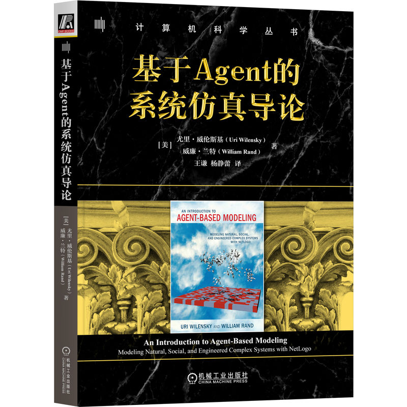 正版新书]基于AGENT的系统仿真导论[美] 尤里·威伦斯基(Uri Wil