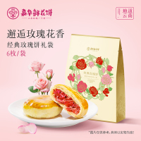 【嘉华】经典玫瑰鲜花饼-5枚礼袋装 1袋 175g/袋 鲜花饼 云南特产现烤手作经典玫瑰饼