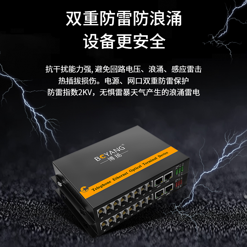 博扬 数字电话光端机8路电话+2路百兆网络 8路对讲语音+2路物理隔离以太网光纤传输 FC口 BY-8P2EV