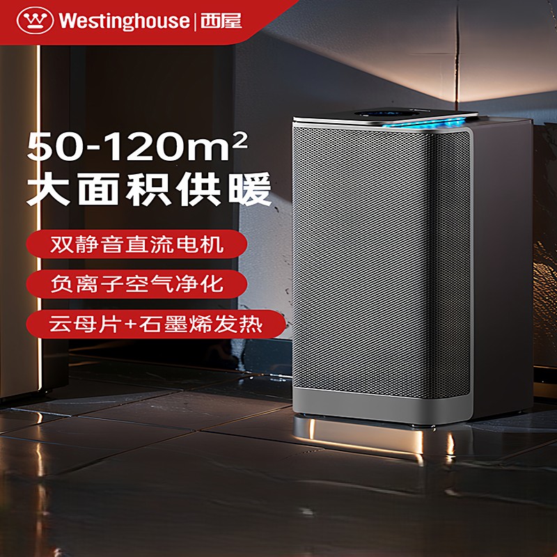 西屋暖风机石墨烯取暖器大面积家用全屋速热浴室电暖神器WTH-710Y